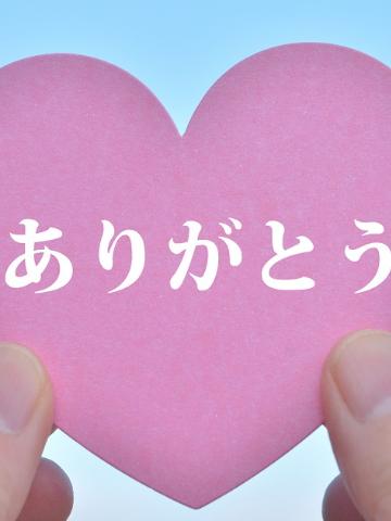 ありがとうございました♪